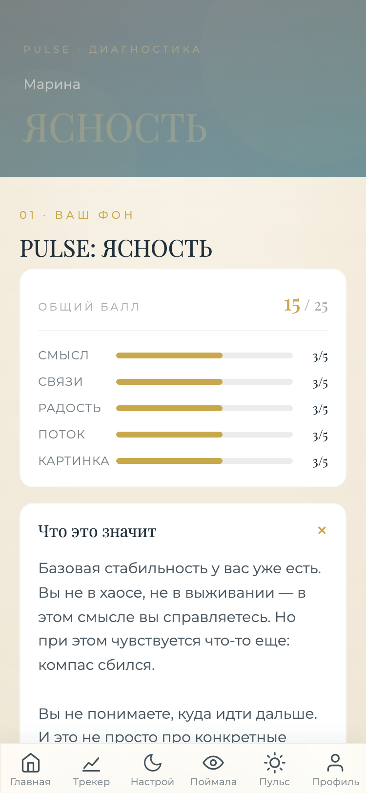 Отчёт PULSE: 5 сфер с баллами